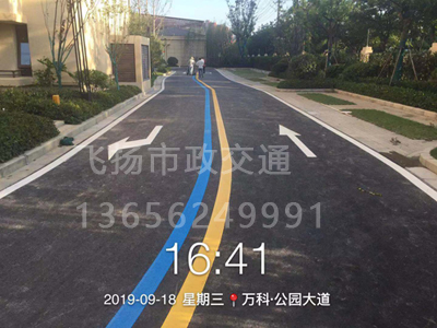 萬(wàn)科彩色道路劃線(xiàn)