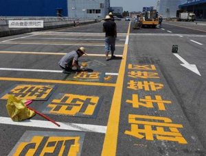 西安車庫劃線電話多少，西安停車場(chǎng)劃線公司有哪些？